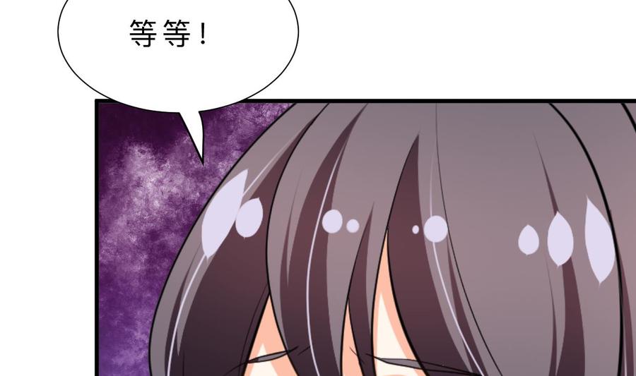 《养个少主斗渣男》第408话 爆发！ 第44页