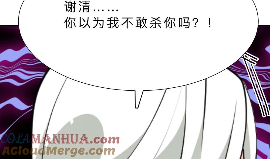 《养个少主斗渣男》第408话 爆发！ 第55页