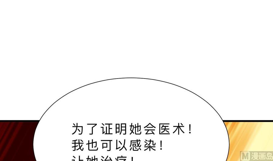 《养个少主斗渣男》第408话 爆发！ 第27页