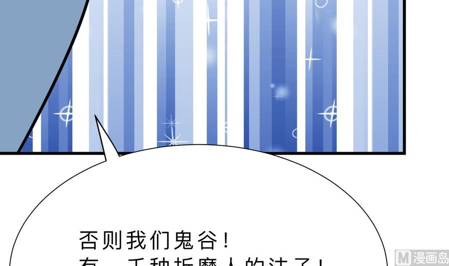 《养个少主斗渣男》第408话 爆发！ 第12页