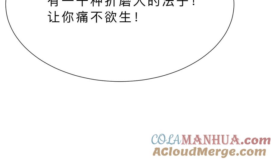 《养个少主斗渣男》第408话 爆发！ 第13页