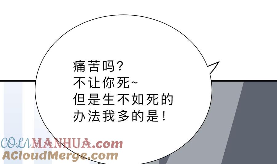《养个少主斗渣男》第408话 爆发！ 第40页