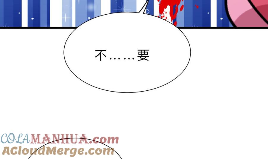 《养个少主斗渣男》第408话 爆发！ 第43页