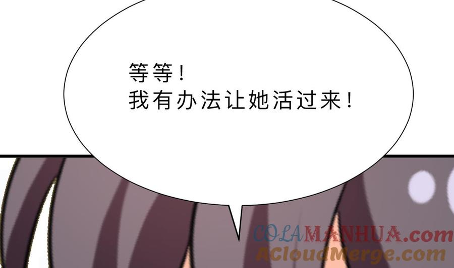 《养个少主斗渣男》第408话 爆发！ 第58页