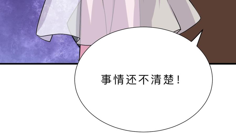 《养个少主斗渣男》第408话 爆发！ 第20页
