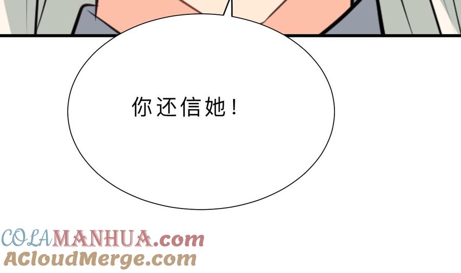 《养个少主斗渣男》第408话 爆发！ 第34页