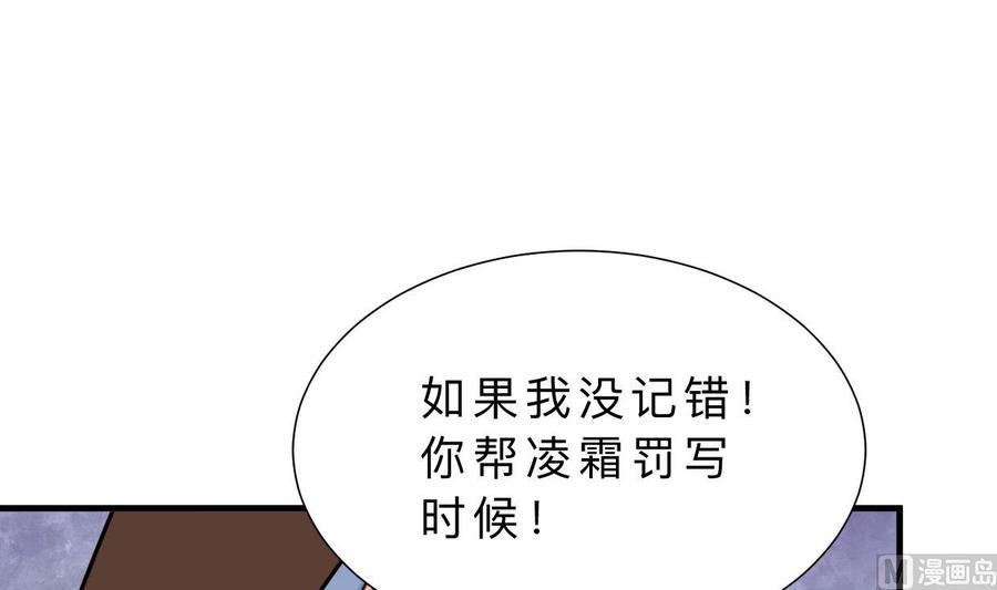 《养个少主斗渣男》第408话 爆发！ 第24页