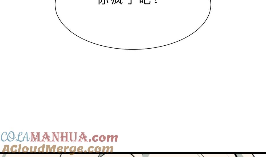 《养个少主斗渣男》第408话 爆发！ 第31页