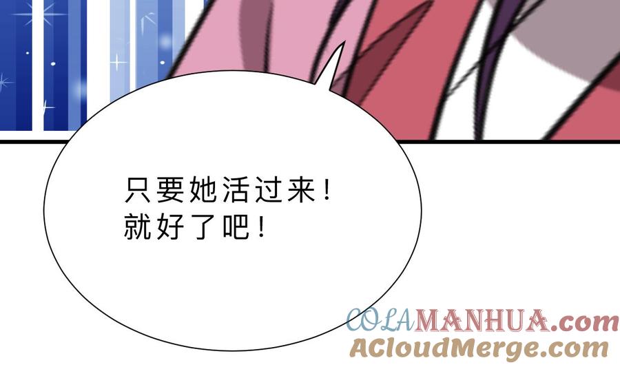 《养个少主斗渣男》第408话 爆发！ 第61页
