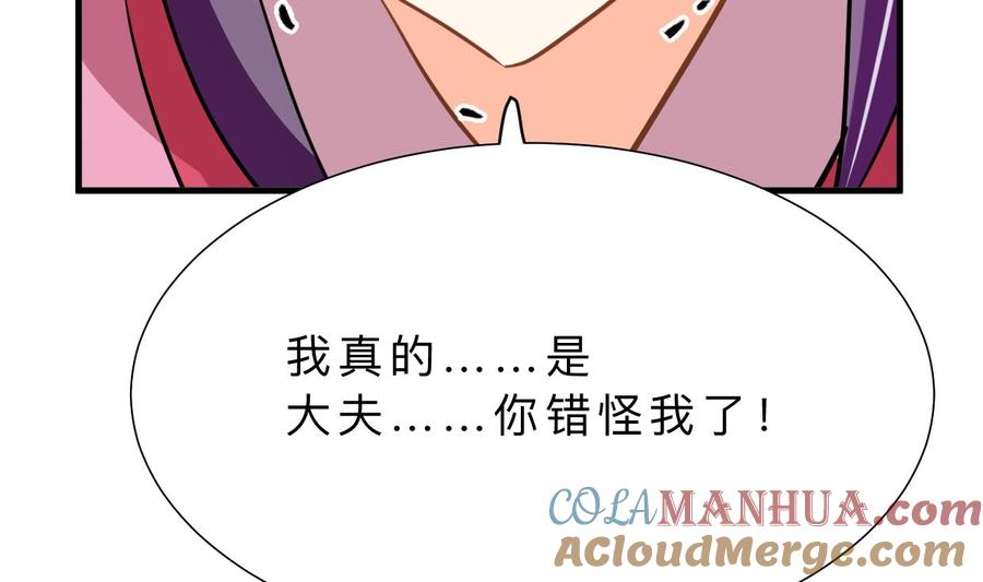 《养个少主斗渣男》第408话 爆发！ 第16页