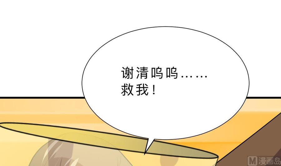 《养个少主斗渣男》第408话 爆发！ 第21页