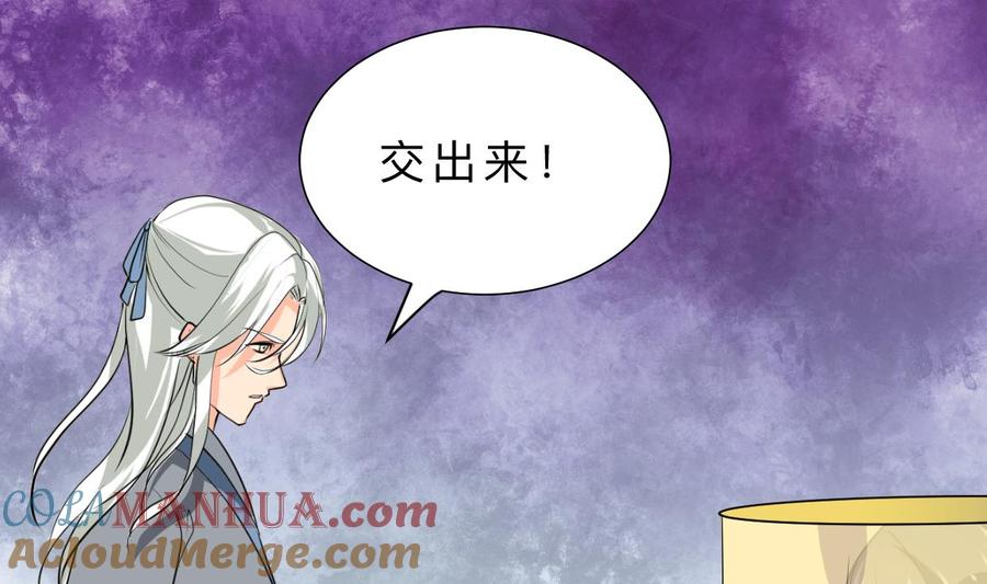 《养个少主斗渣男》第408话 爆发！ 第7页