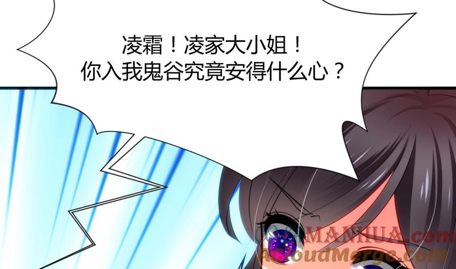 《养个少主斗渣男》第40话 月娘的岔路 第5页