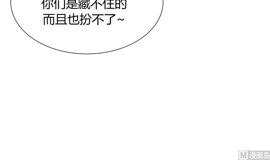 《养个少主斗渣男》第40话 月娘的岔路 第36页