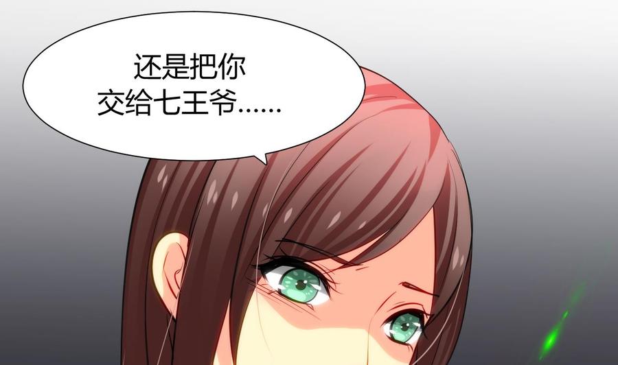 《养个少主斗渣男》第40话 月娘的岔路 第28页