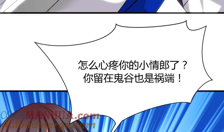 《养个少主斗渣男》第40话 月娘的岔路 第7页
