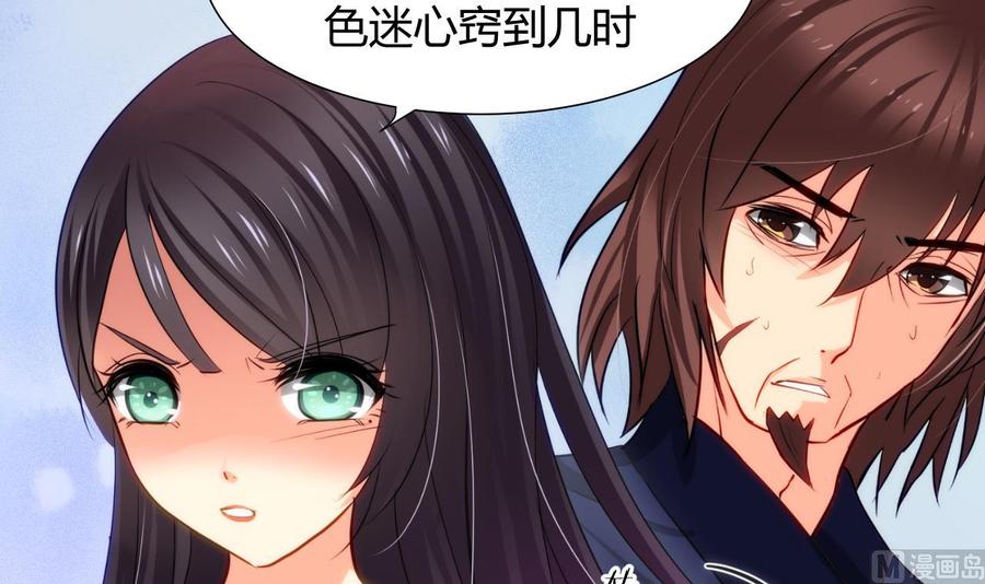 《养个少主斗渣男》第40话 月娘的岔路 第12页