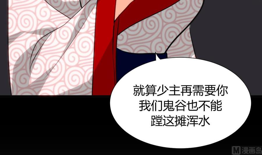《养个少主斗渣男》第40话 月娘的岔路 第30页