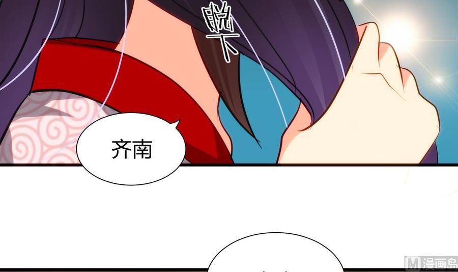 《养个少主斗渣男》第40话 月娘的岔路 第24页