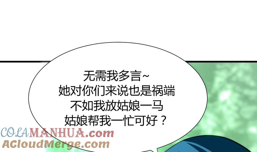 《养个少主斗渣男》第40话 月娘的岔路 第37页