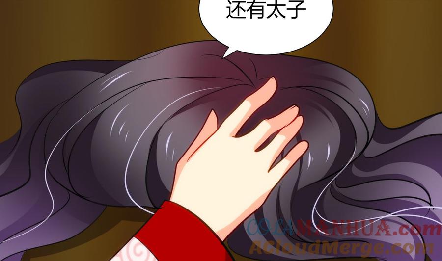 《养个少主斗渣男》第40话 月娘的岔路 第25页
