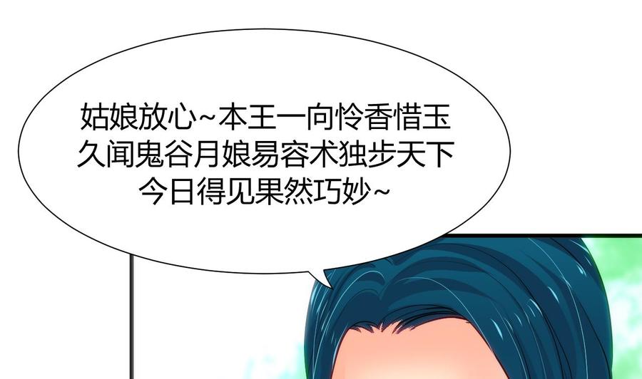 《养个少主斗渣男》第40话 月娘的岔路 第34页