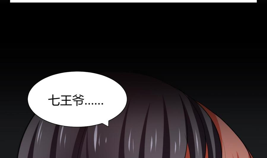 《养个少主斗渣男》第40话 月娘的岔路 第22页