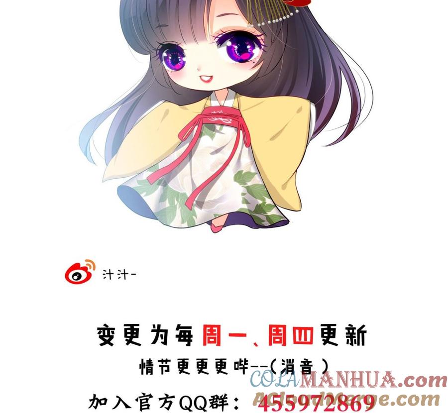 《养个少主斗渣男》第40话 月娘的岔路 第41页