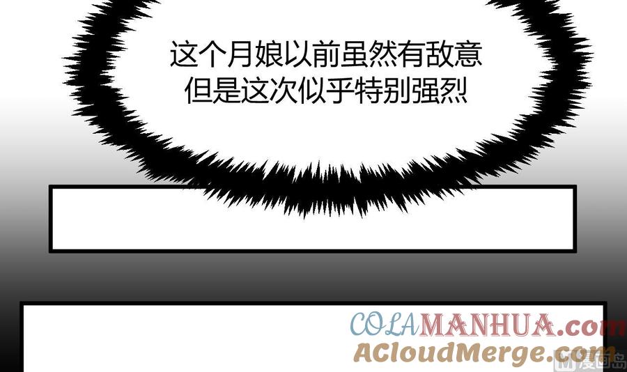 《养个少主斗渣男》第40话 月娘的岔路 第21页