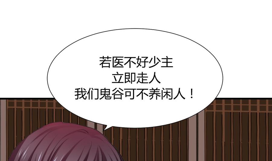 《养个少主斗渣男》第40话 月娘的岔路 第14页