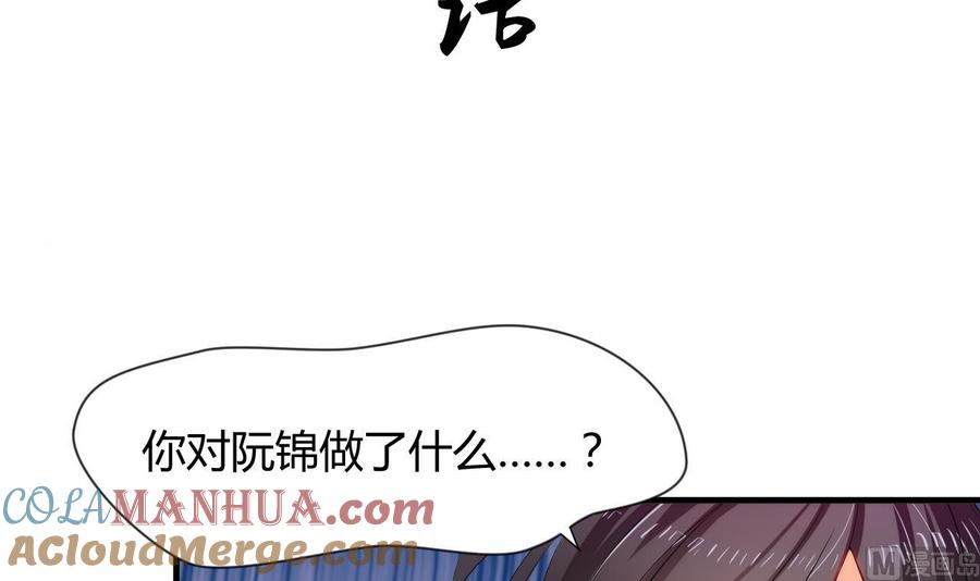 《养个少主斗渣男》第40话 月娘的岔路 第3页