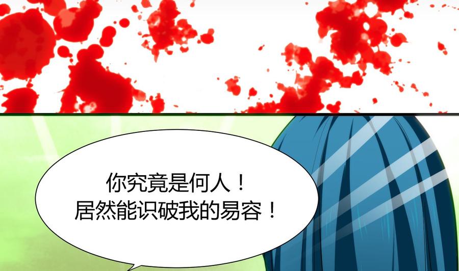 《养个少主斗渣男》第40话 月娘的岔路 第32页