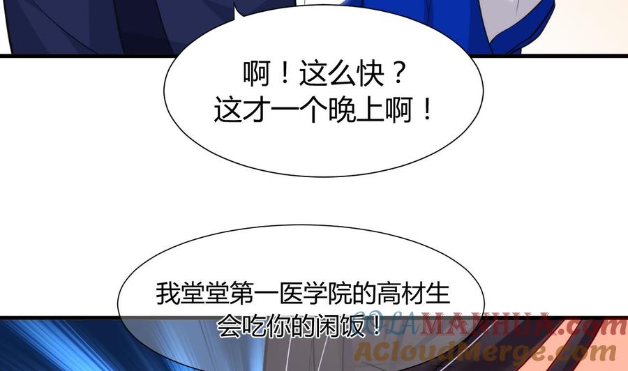 《养个少主斗渣男》第40话 月娘的岔路 第19页