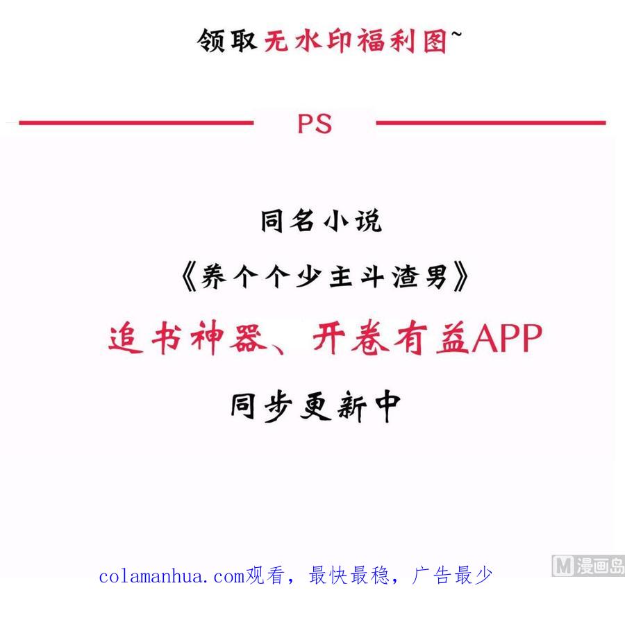 《养个少主斗渣男》第40话 月娘的岔路 第42页