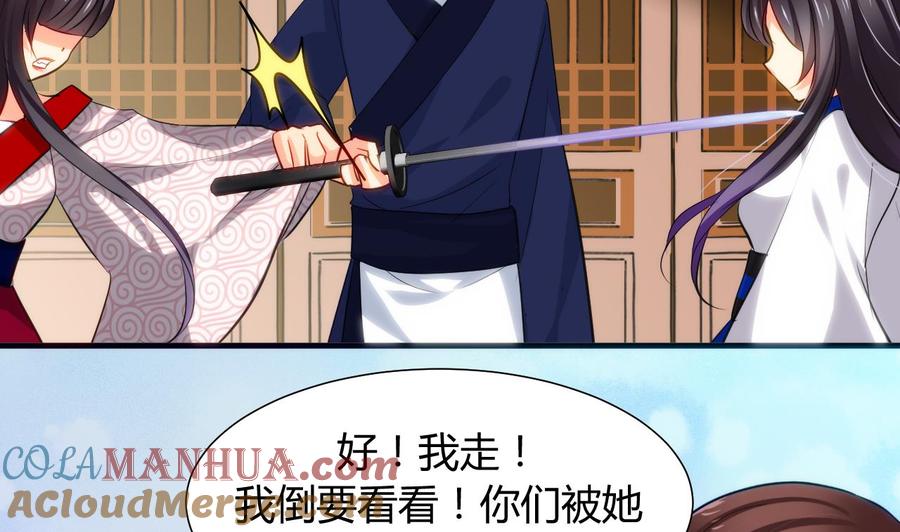 《养个少主斗渣男》第40话 月娘的岔路 第11页