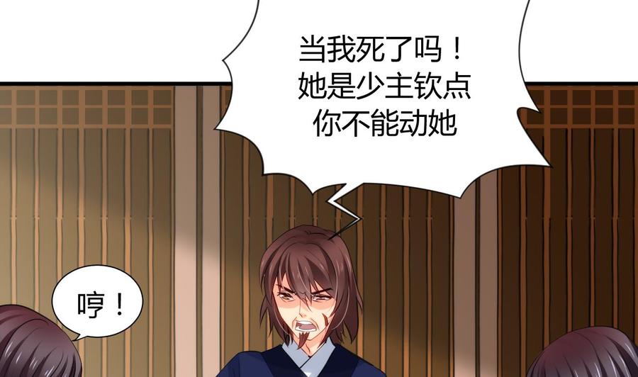 《养个少主斗渣男》第40话 月娘的岔路 第10页