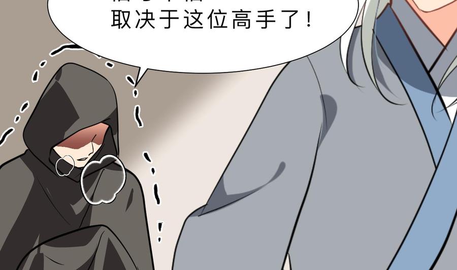 《养个少主斗渣男》第409话 救命稻草 第44页