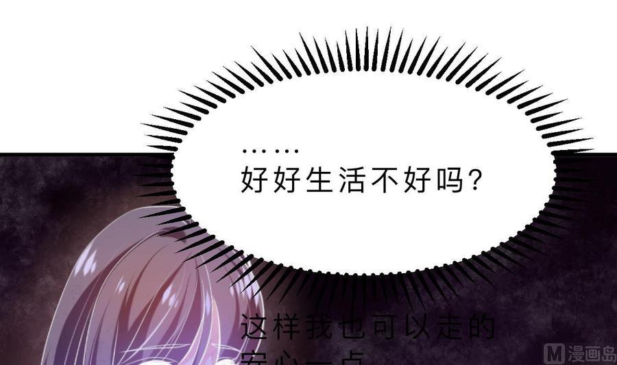 《养个少主斗渣男》第409话 救命稻草 第63页