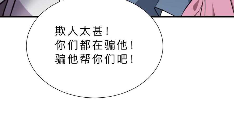《养个少主斗渣男》第409话 救命稻草 第62页