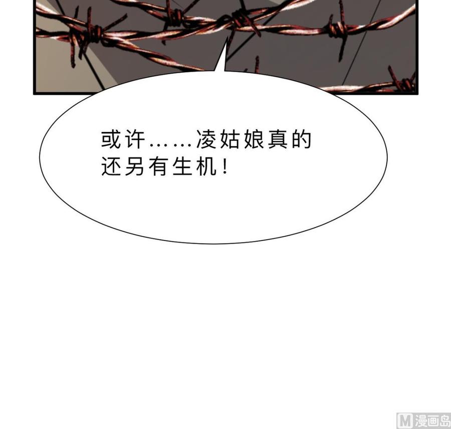 《养个少主斗渣男》第409话 救命稻草 第39页