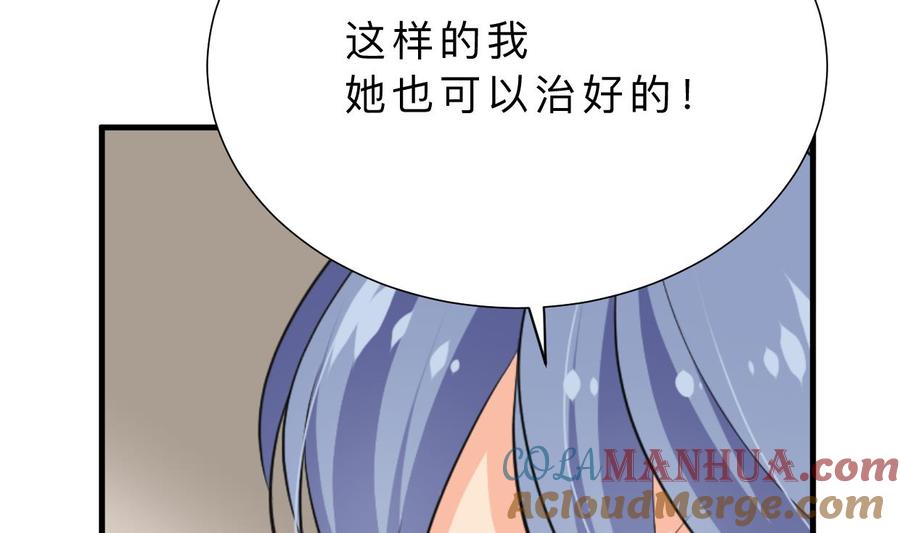 《养个少主斗渣男》第409话 救命稻草 第22页