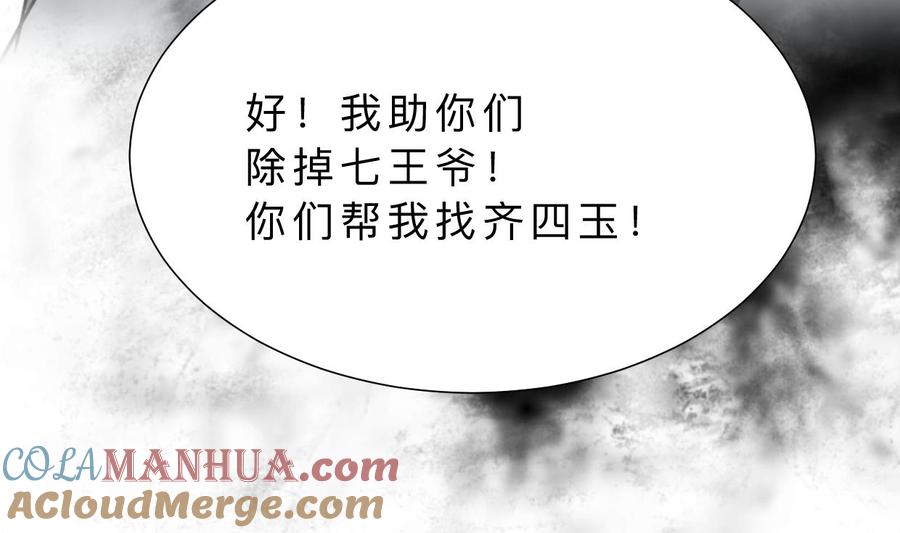 《养个少主斗渣男》第409话 救命稻草 第67页