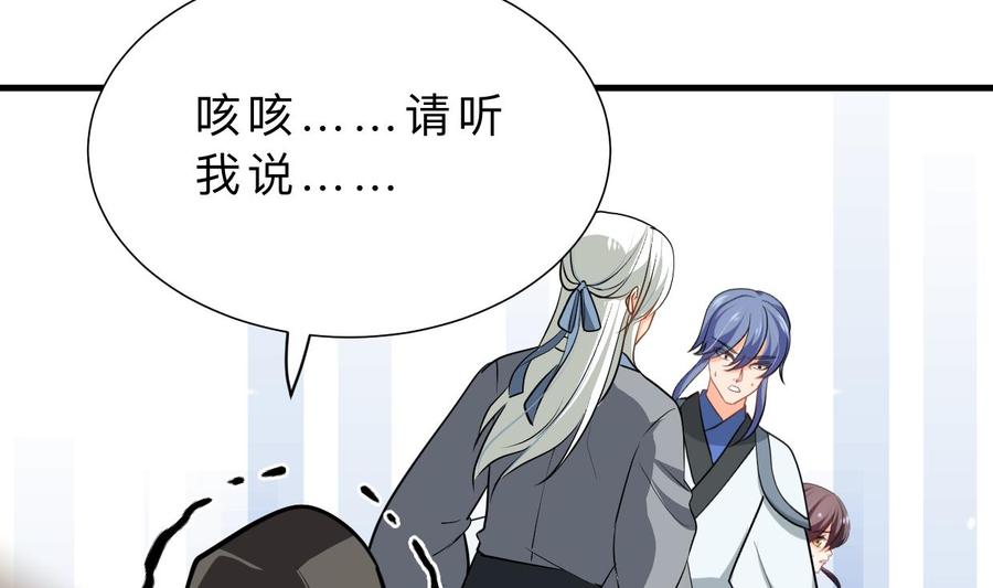 《养个少主斗渣男》第409话 救命稻草 第35页