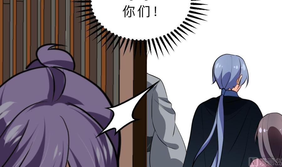 《养个少主斗渣男》第409话 救命稻草 第60页