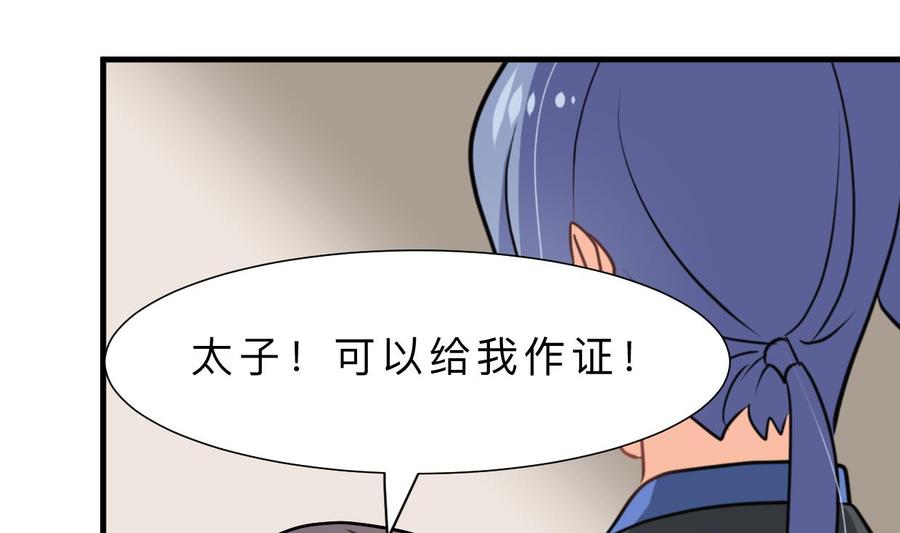 《养个少主斗渣男》第409话 救命稻草 第47页