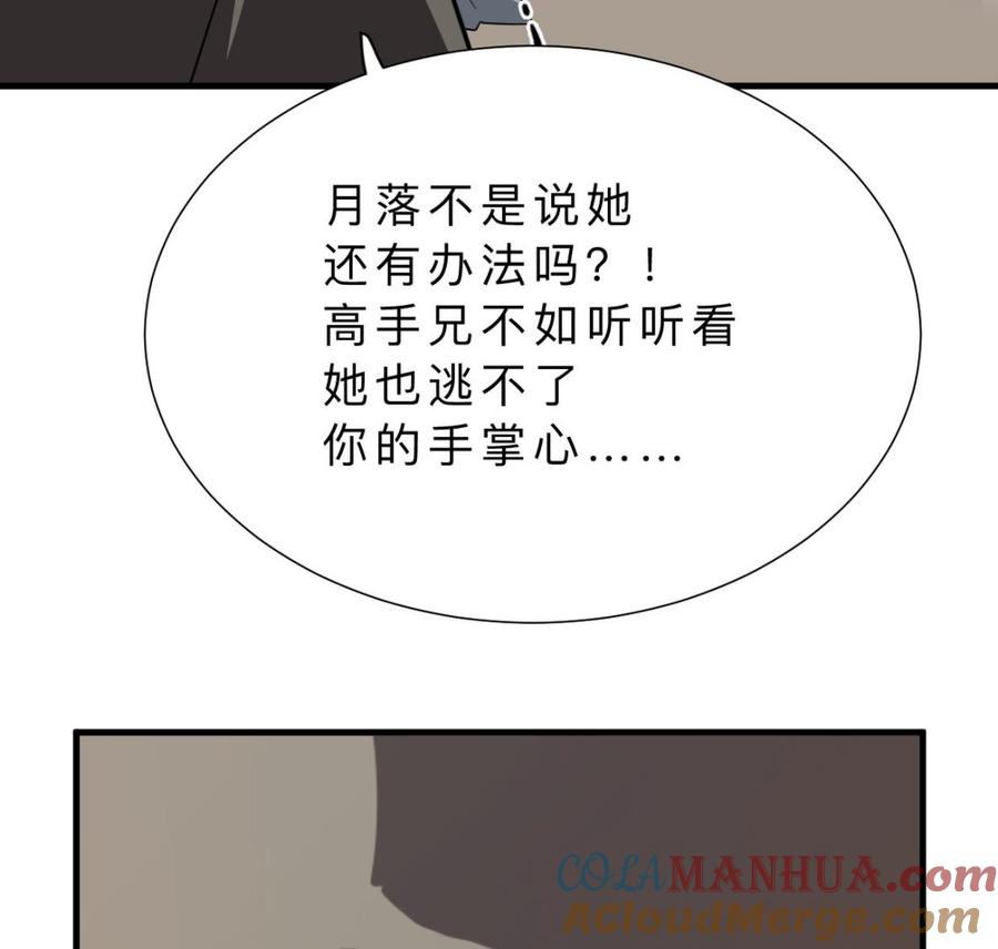 《养个少主斗渣男》第409话 救命稻草 第37页