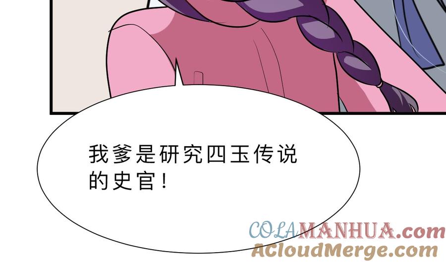 《养个少主斗渣男》第409话 救命稻草 第49页