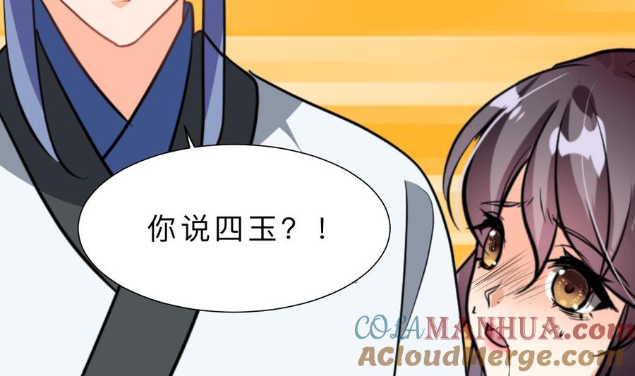 《养个少主斗渣男》第409话 救命稻草 第52页