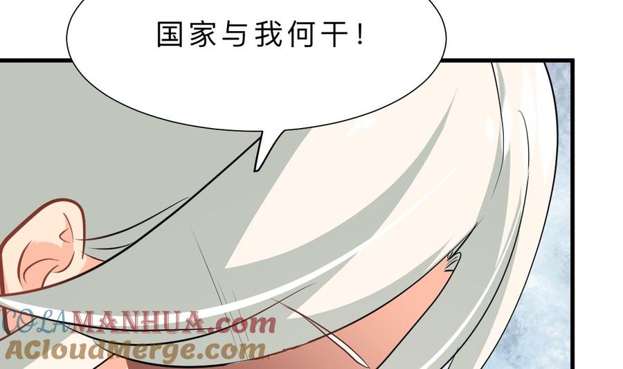 《养个少主斗渣男》第409话 救命稻草 第4页