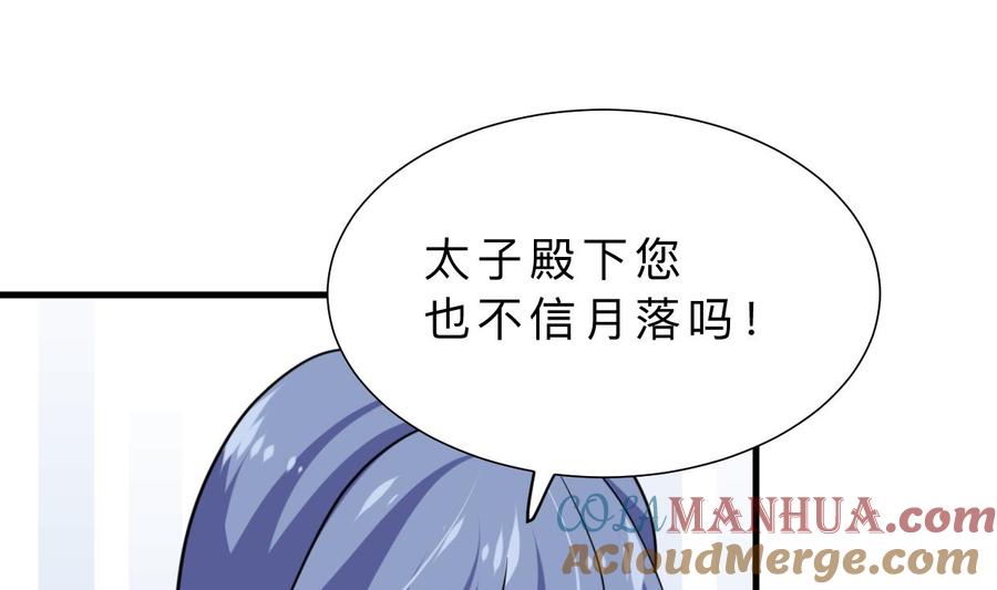 《养个少主斗渣男》第409话 救命稻草 第40页